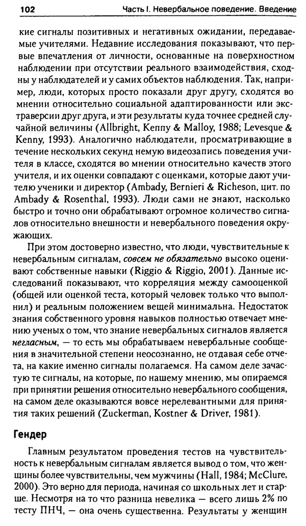 Марк Нэпп - Невербальное общение - Страница № 102