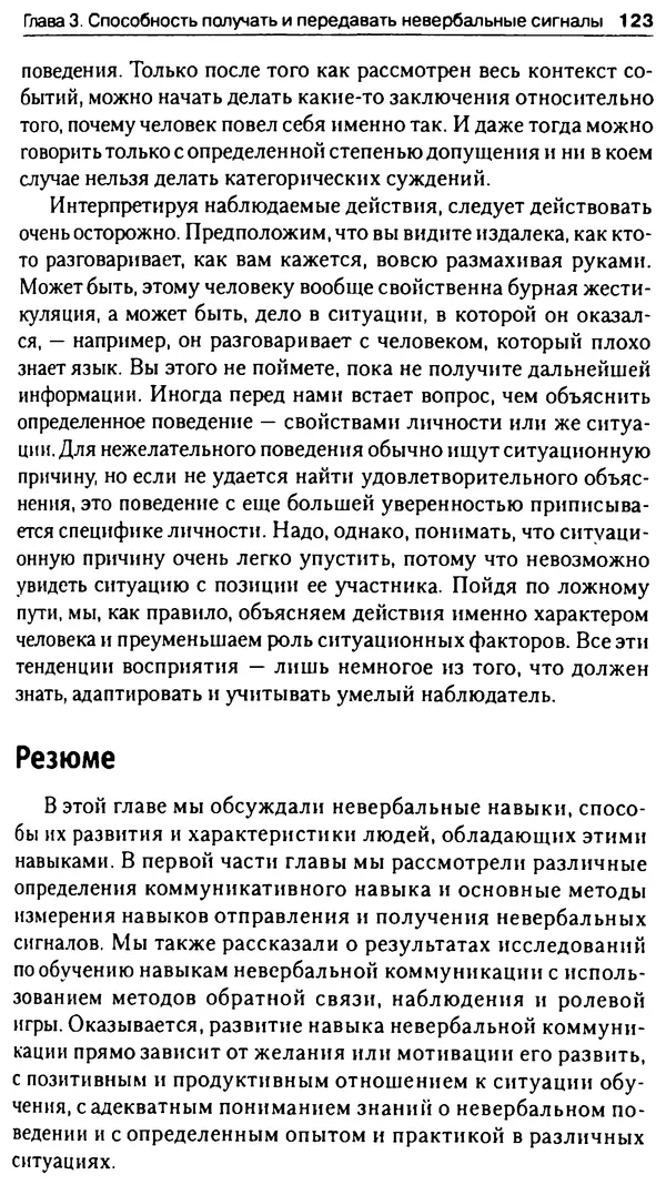 Марк Нэпп - Невербальное общение - Страница № 124