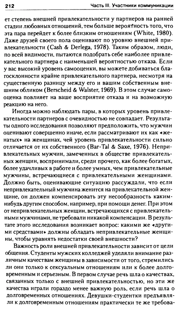 Марк Нэпп - Невербальное общение - Страница № 213