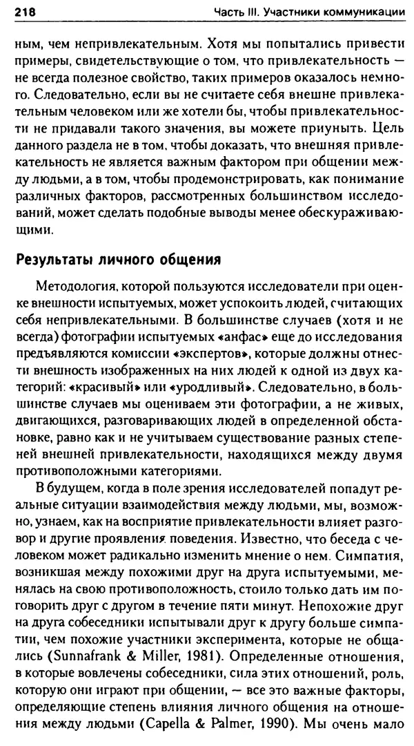 Марк Нэпп - Невербальное общение - Страница № 219