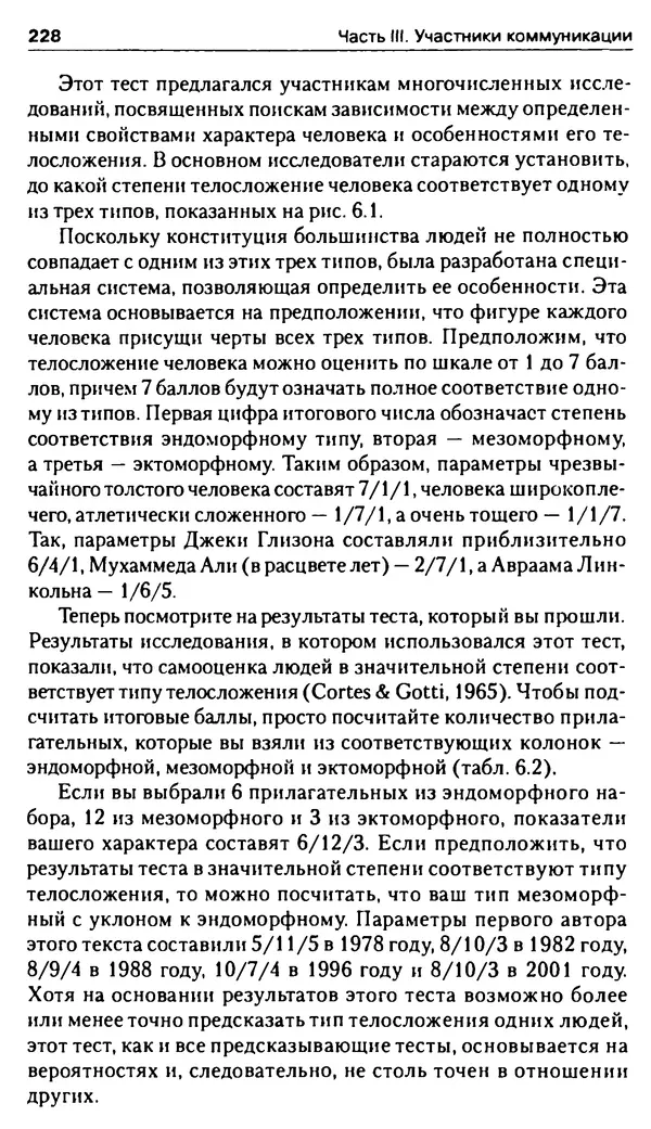 Марк Нэпп - Невербальное общение - Страница № 229