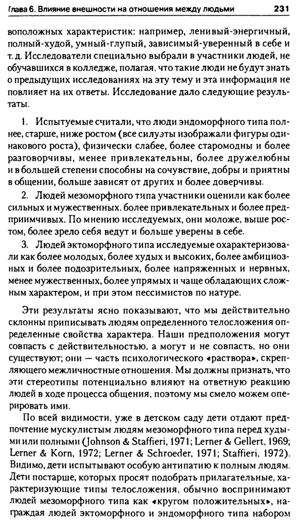 Марк Нэпп - Невербальное общение - Страница № 232