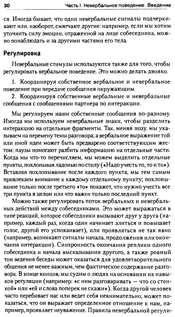 Марк Нэпп - Невербальное общение - Страница № 30