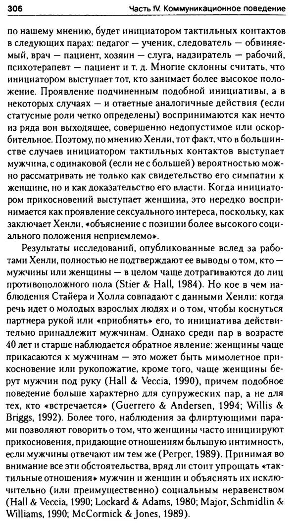 Марк Нэпп - Невербальное общение - Страница № 307