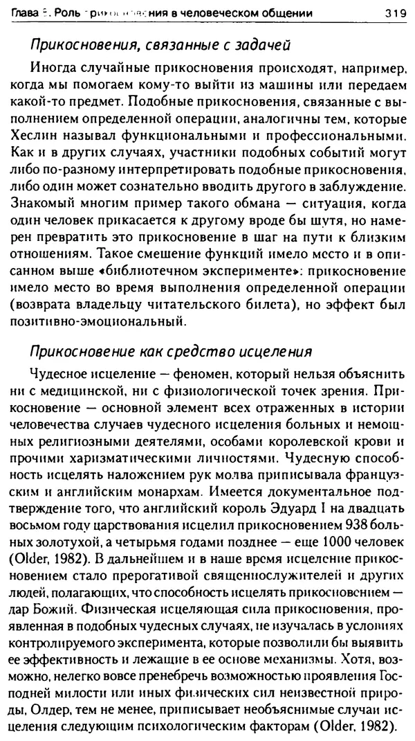 Марк Нэпп - Невербальное общение - Страница № 320