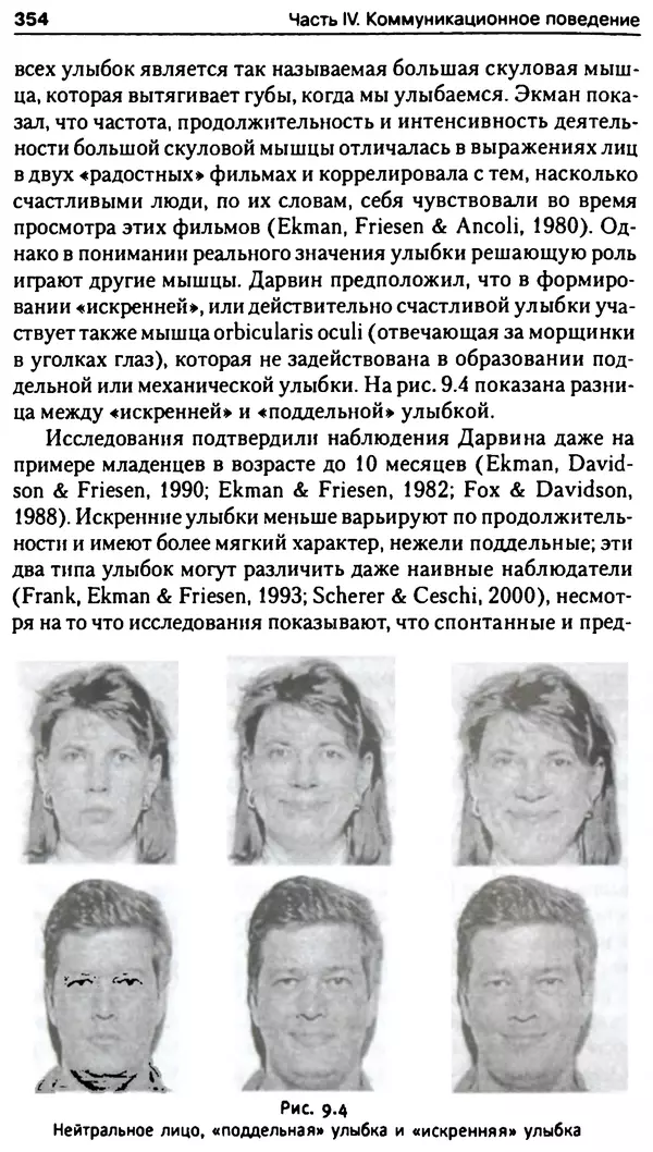 Марк Нэпп - Невербальное общение - Страница № 355