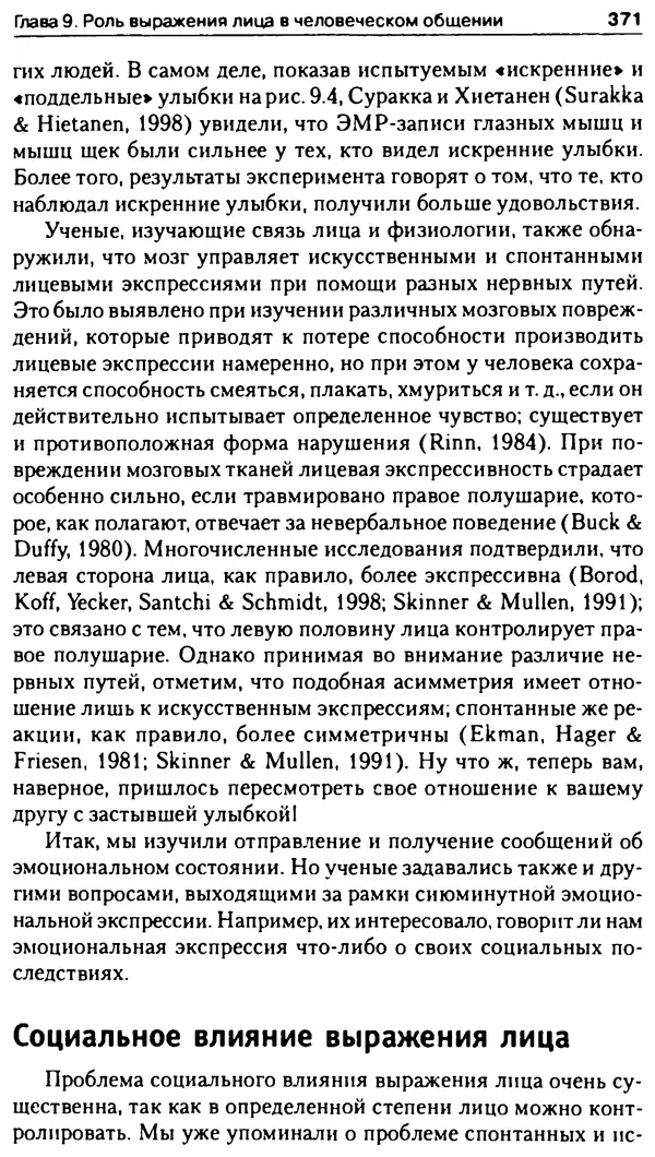 Марк Нэпп - Невербальное общение - Страница № 372