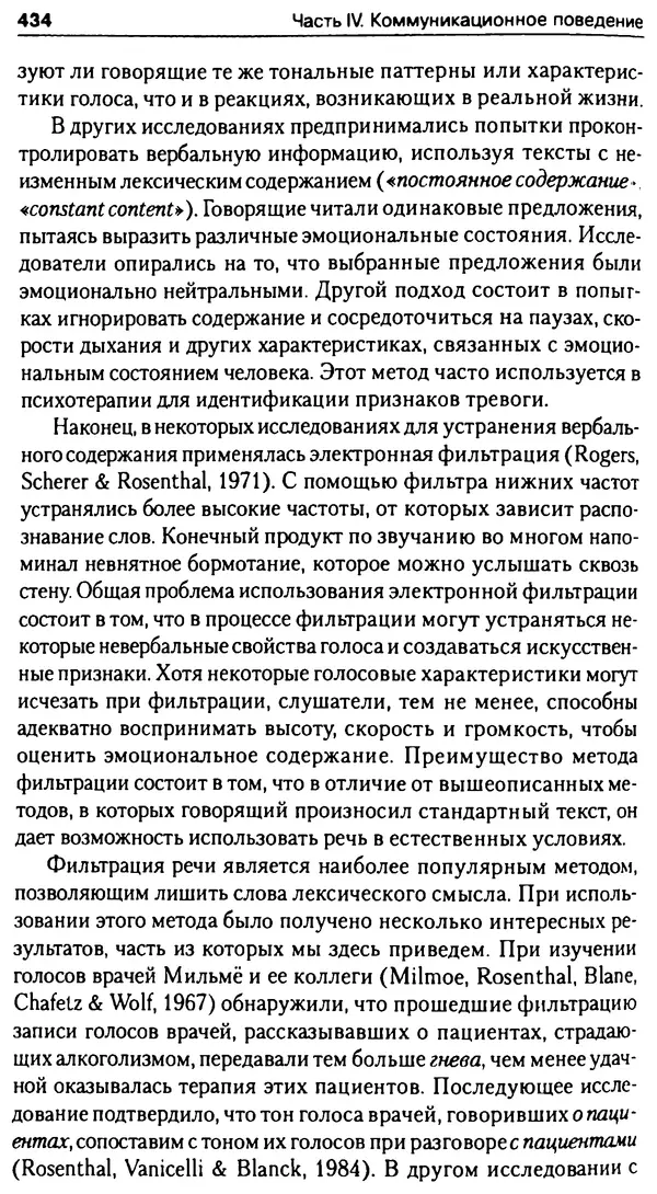 Марк Нэпп - Невербальное общение - Страница № 435