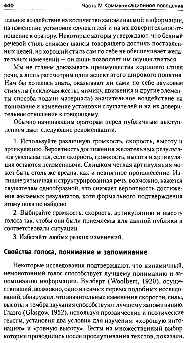 Марк Нэпп - Невербальное общение - Страница № 441