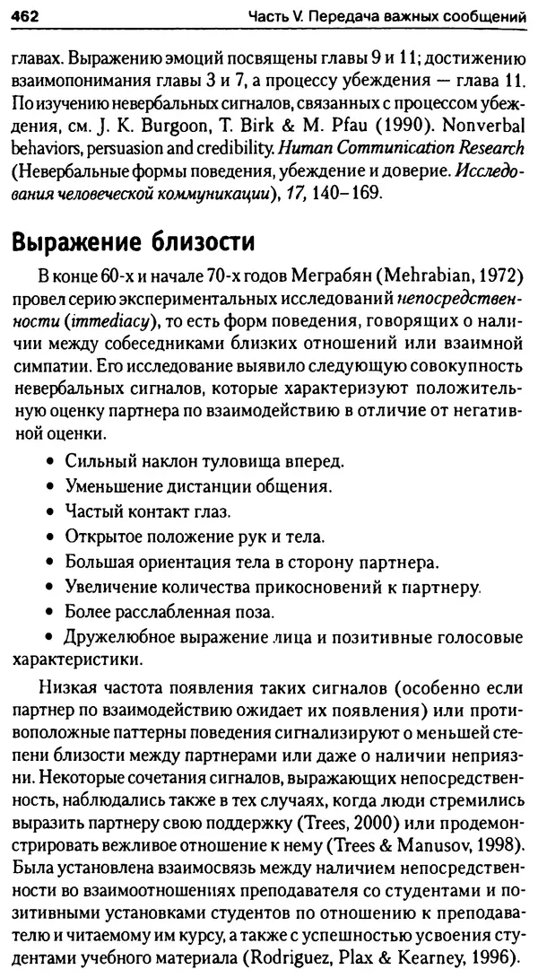 Марк Нэпп - Невербальное общение - Страница № 463