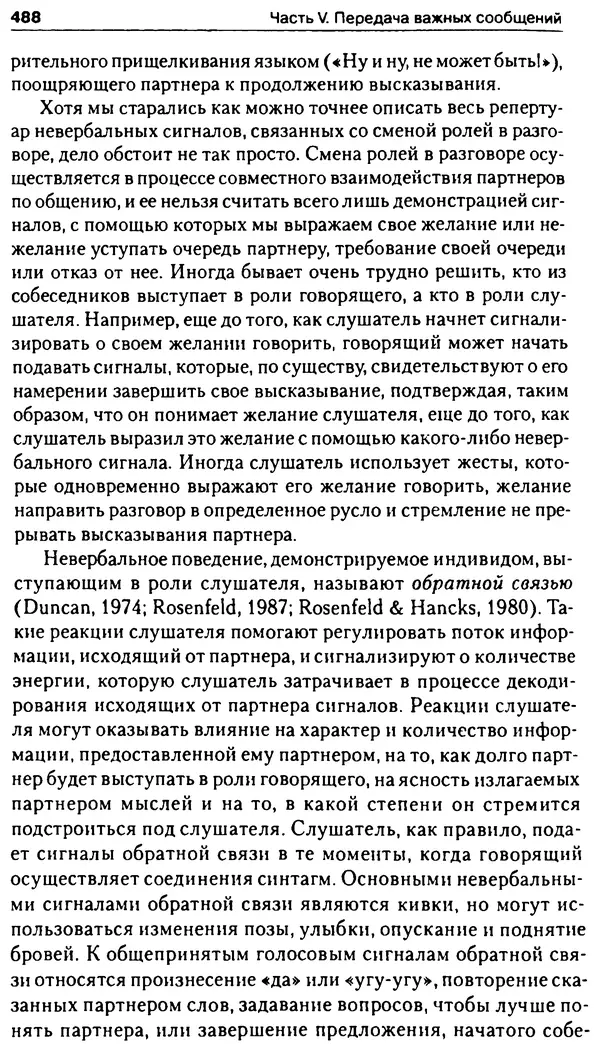 Марк Нэпп - Невербальное общение - Страница № 489