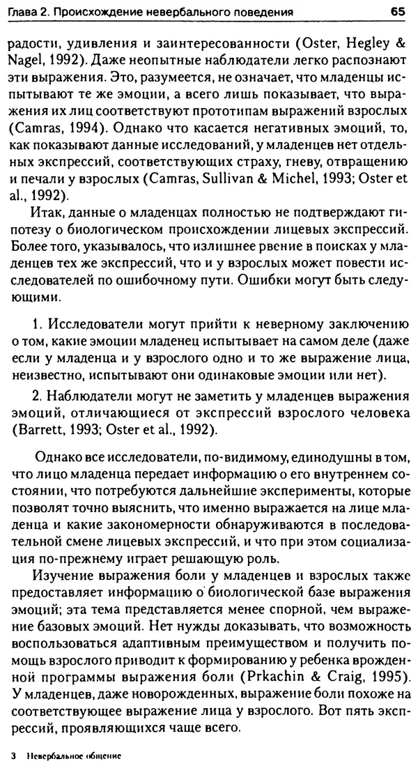 Марк Нэпп - Невербальное общение - Страница № 65