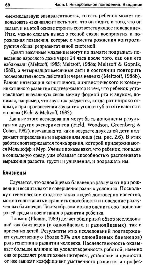 Марк Нэпп - Невербальное общение - Страница № 68