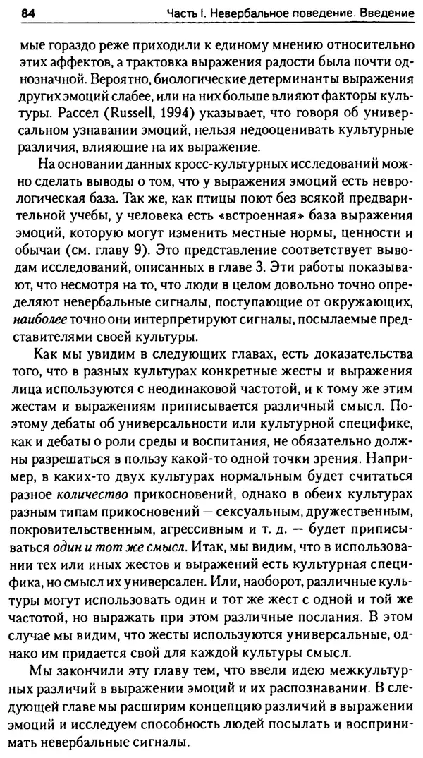 Марк Нэпп - Невербальное общение - Страница № 84