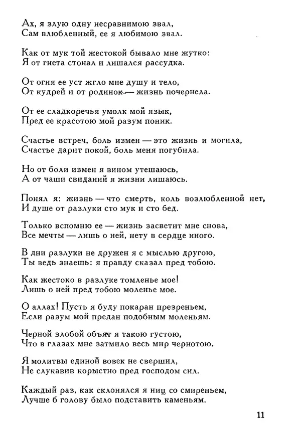 Алишер Навои - Сочинения в 10 томах. Том 8 - Страница № 12