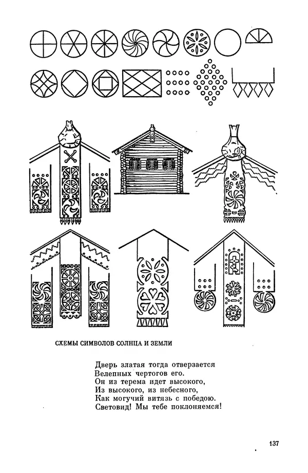  Эпосы, мифы, легенды и сказания - Мифы древних славян. Велесова книга - Страница № 138