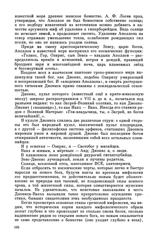  Эпосы, мифы, легенды и сказания - Мифы древних славян. Велесова книга - Страница № 167