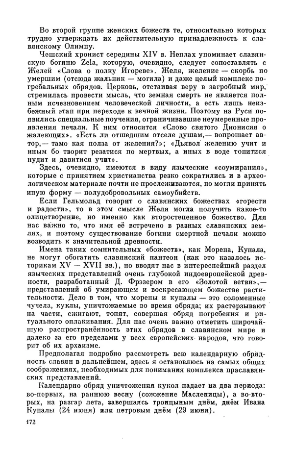  Эпосы, мифы, легенды и сказания - Мифы древних славян. Велесова книга - Страница № 173