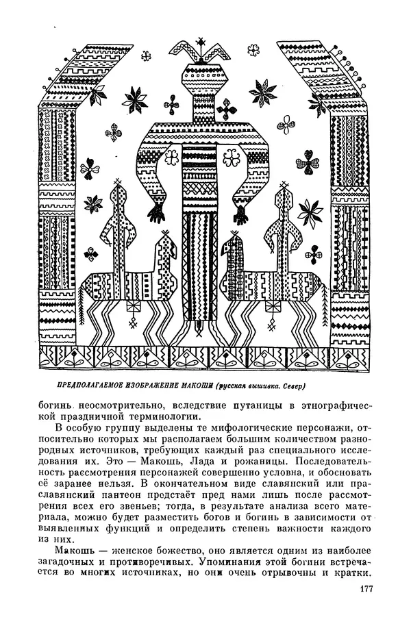  Эпосы, мифы, легенды и сказания - Мифы древних славян. Велесова книга - Страница № 178