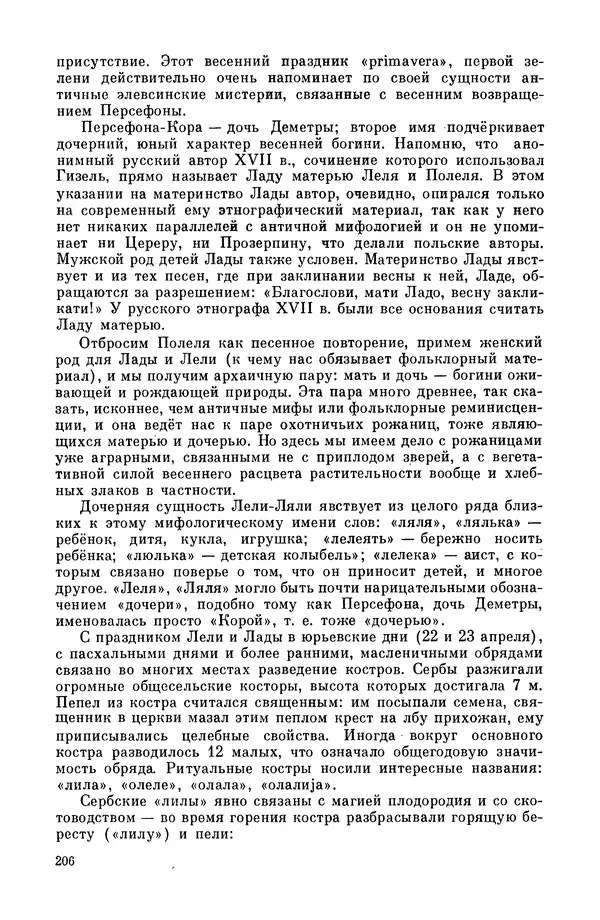  Эпосы, мифы, легенды и сказания - Мифы древних славян. Велесова книга - Страница № 207