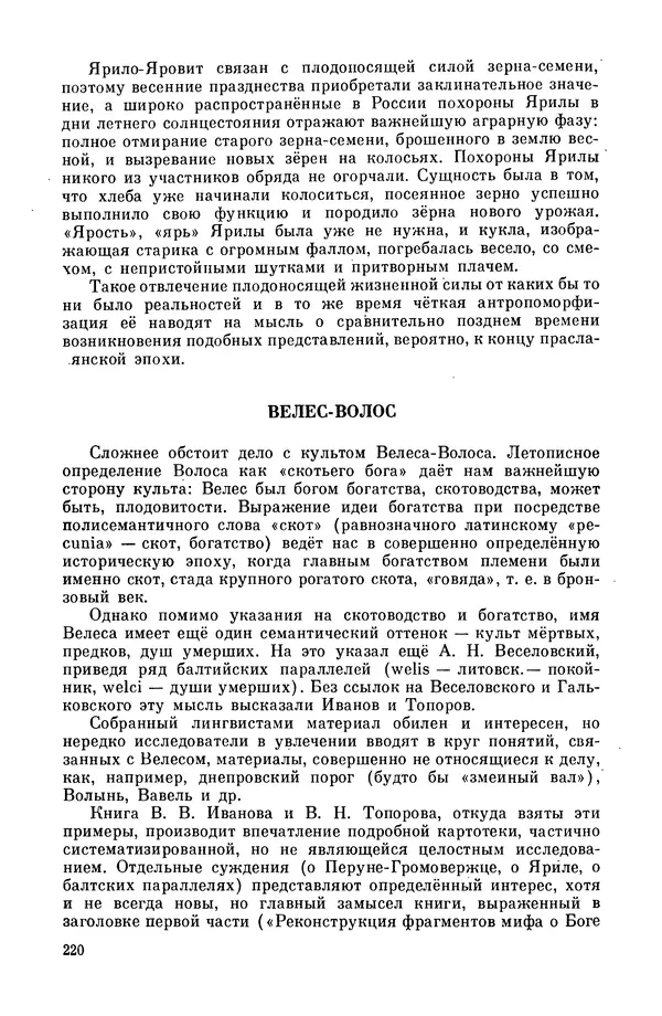  Эпосы, мифы, легенды и сказания - Мифы древних славян. Велесова книга - Страница № 221