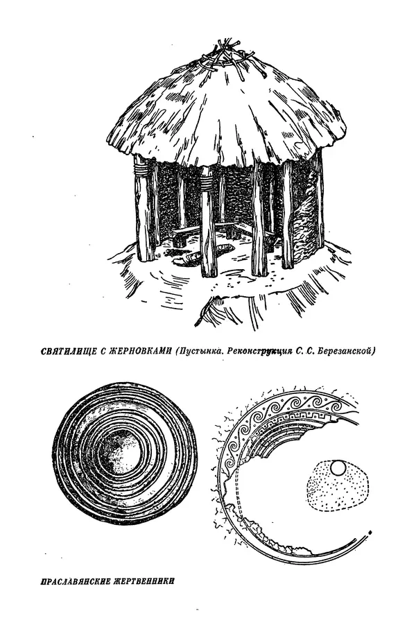  Эпосы, мифы, легенды и сказания - Мифы древних славян. Велесова книга - Страница № 26