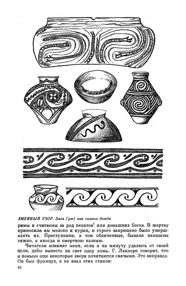  Эпосы, мифы, легенды и сказания - Мифы древних славян. Велесова книга - Страница № 47
