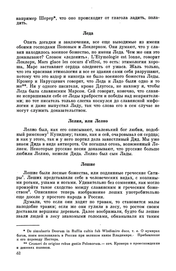 Эпосы, мифы, легенды и сказания - Мифы древних славян. Велесова книга - Страница № 53