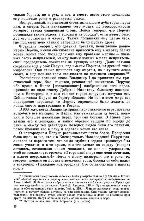  Эпосы, мифы, легенды и сказания - Мифы древних славян. Велесова книга - Страница № 57