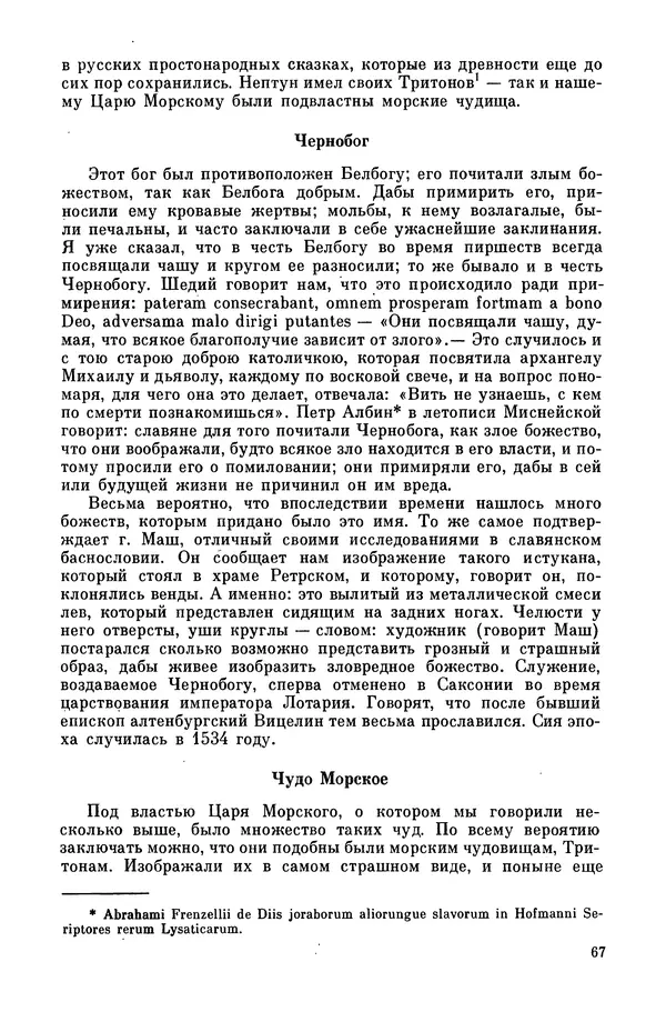  Эпосы, мифы, легенды и сказания - Мифы древних славян. Велесова книга - Страница № 68
