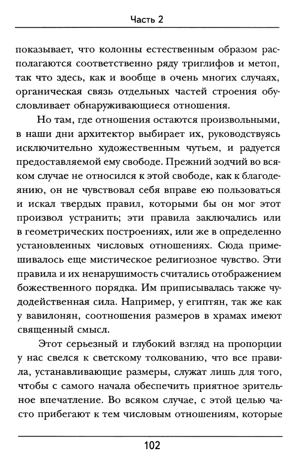 Генрих Тимердинг - Золотое сечение - Страница № 103