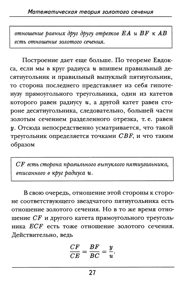 Генрих Тимердинг - Золотое сечение - Страница № 28