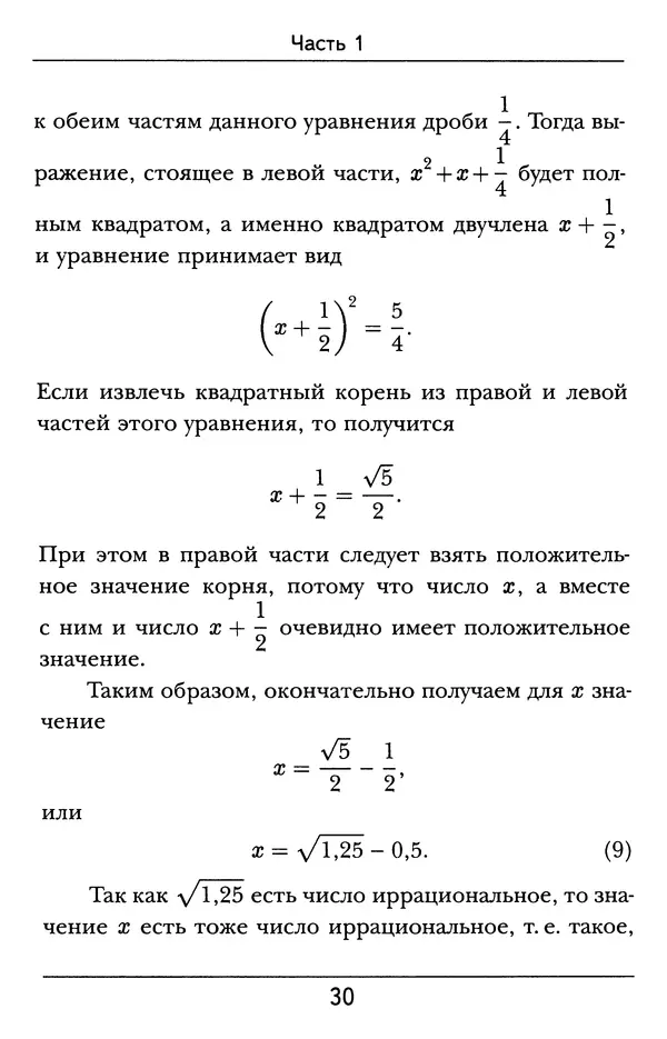 Генрих Тимердинг - Золотое сечение - Страница № 31
