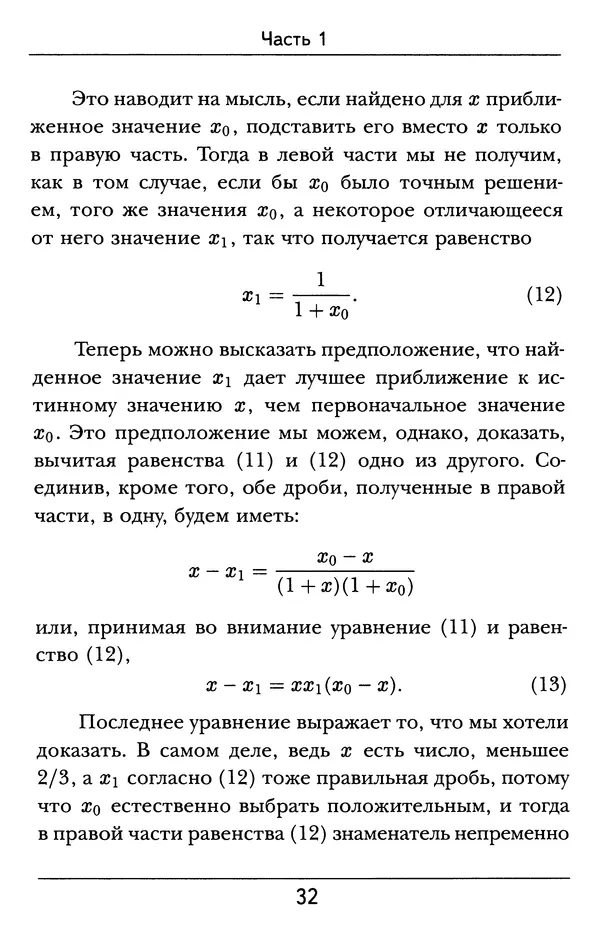 Генрих Тимердинг - Золотое сечение - Страница № 33