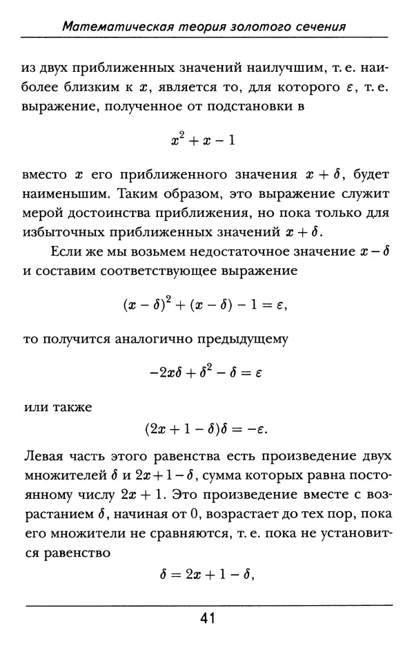 Генрих Тимердинг - Золотое сечение - Страница № 42