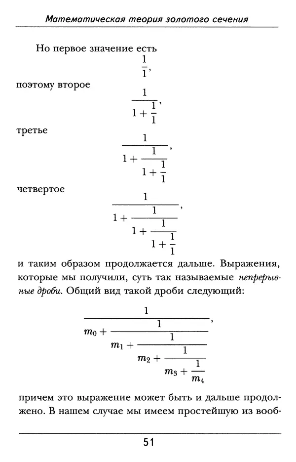 Генрих Тимердинг - Золотое сечение - Страница № 52