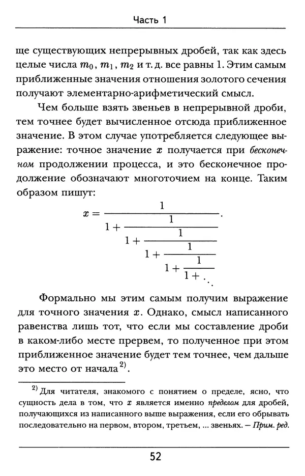Генрих Тимердинг - Золотое сечение - Страница № 53