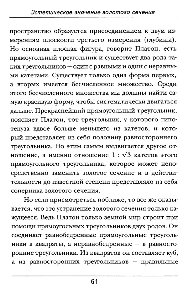 Генрих Тимердинг - Золотое сечение - Страница № 62
