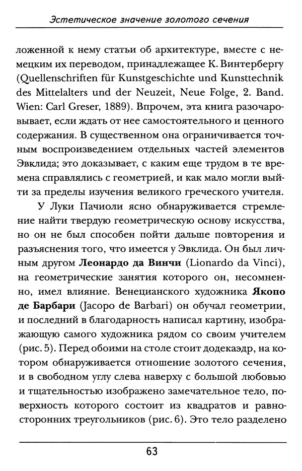 Генрих Тимердинг - Золотое сечение - Страница № 64