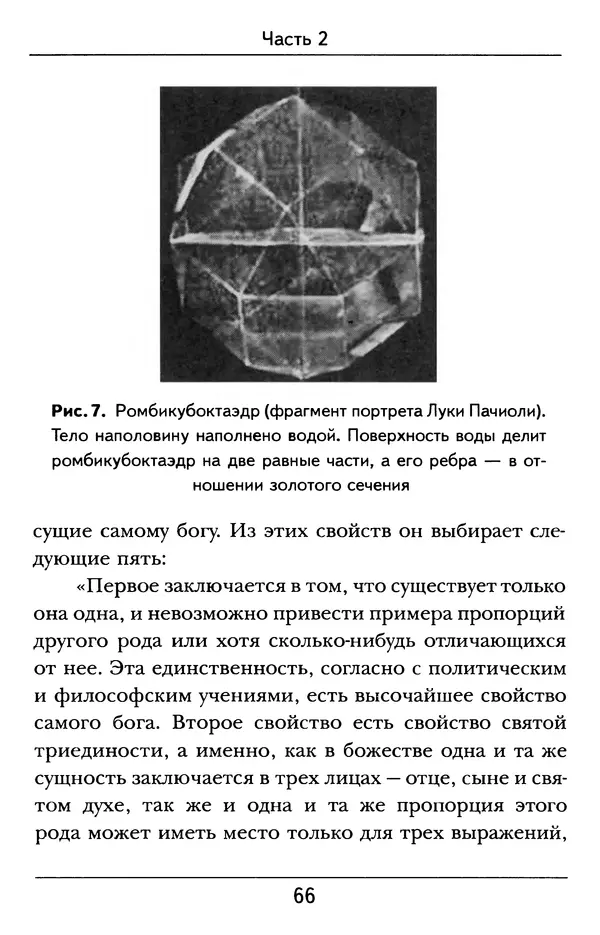 Генрих Тимердинг - Золотое сечение - Страница № 67