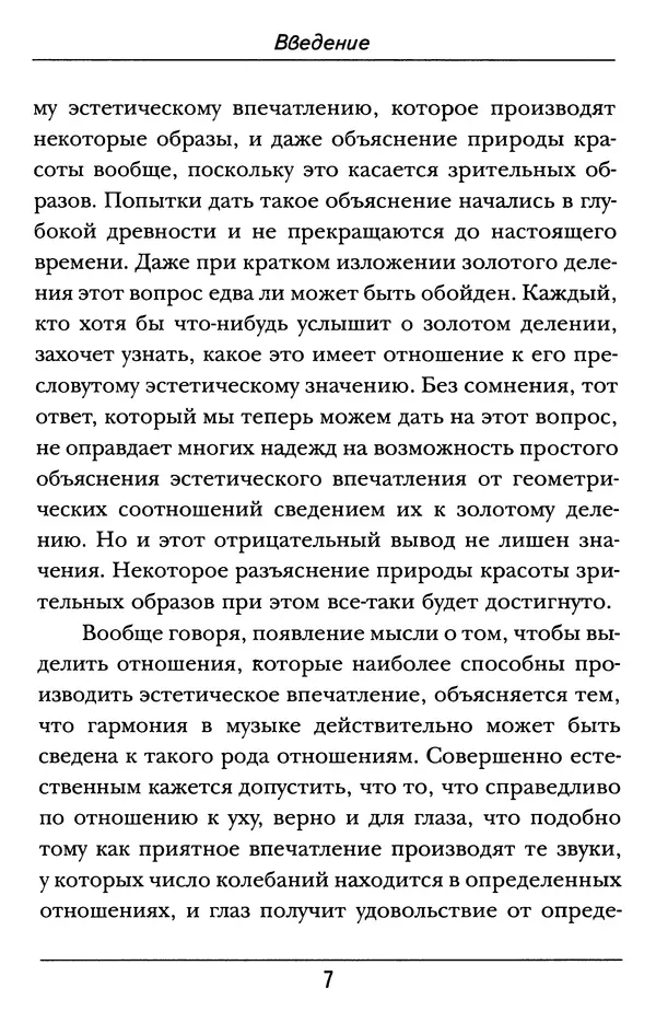 Генрих Тимердинг - Золотое сечение - Страница № 8