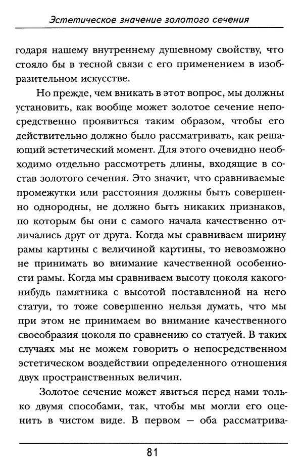 Генрих Тимердинг - Золотое сечение - Страница № 82