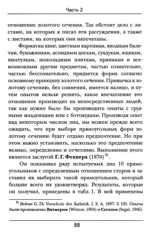 Генрих Тимердинг - Золотое сечение - Страница № 89