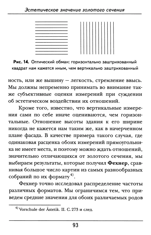 Генрих Тимердинг - Золотое сечение - Страница № 94