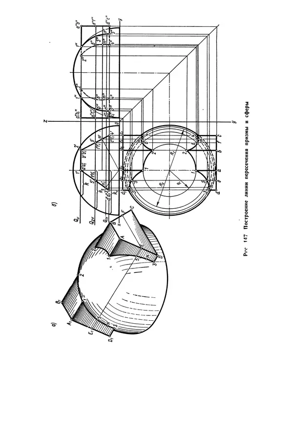 Александр Кириллов - Черчение и рисование. Учебник для техникумов. 3-е изд., перераб. и доп. - Страница № 136