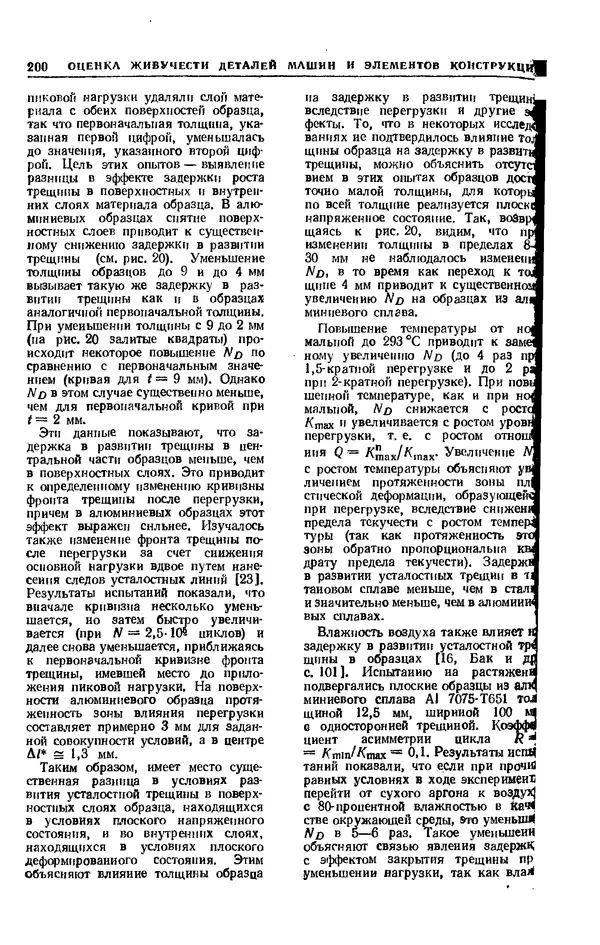 Владимир Когаев - Расчеты деталей машин и конструкций на прочность и долговечность: Справочник - Страница № 200