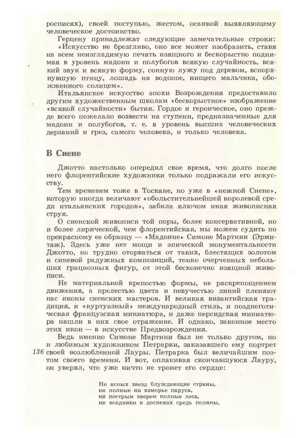 Лев Любимов - Искусство Западной Европы. Средние века. Возрождение в Италии. - Страница № 135