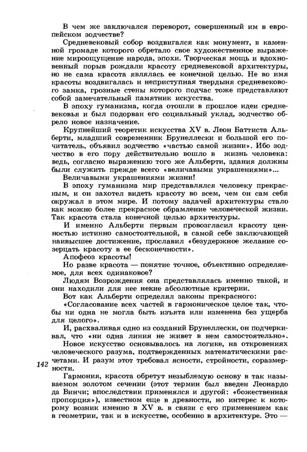Лев Любимов - Искусство Западной Европы. Средние века. Возрождение в Италии. - Страница № 141