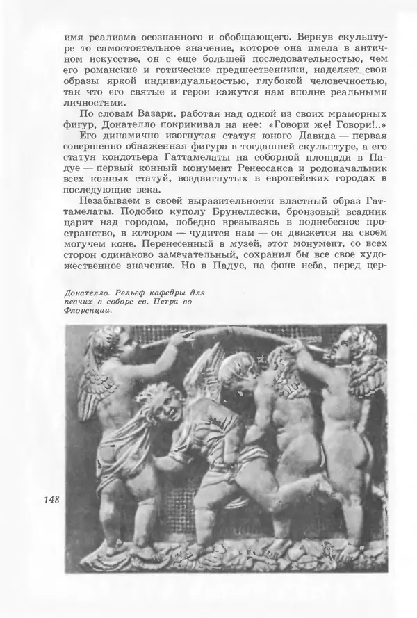 Лев Любимов - Искусство Западной Европы. Средние века. Возрождение в Италии. - Страница № 147