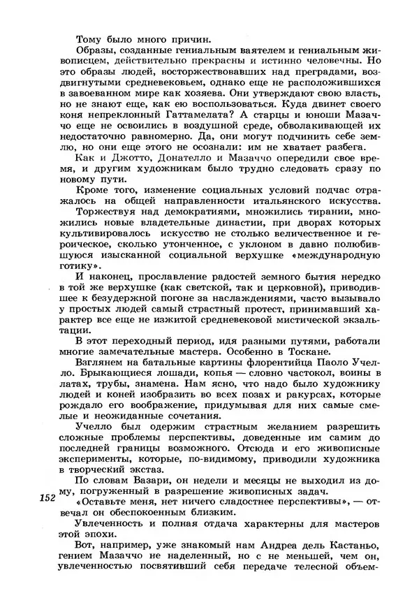 Лев Любимов - Искусство Западной Европы. Средние века. Возрождение в Италии. - Страница № 151